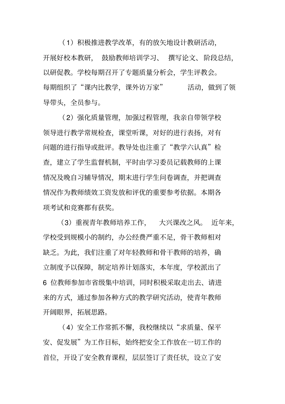 校长考核述职报告_第3页