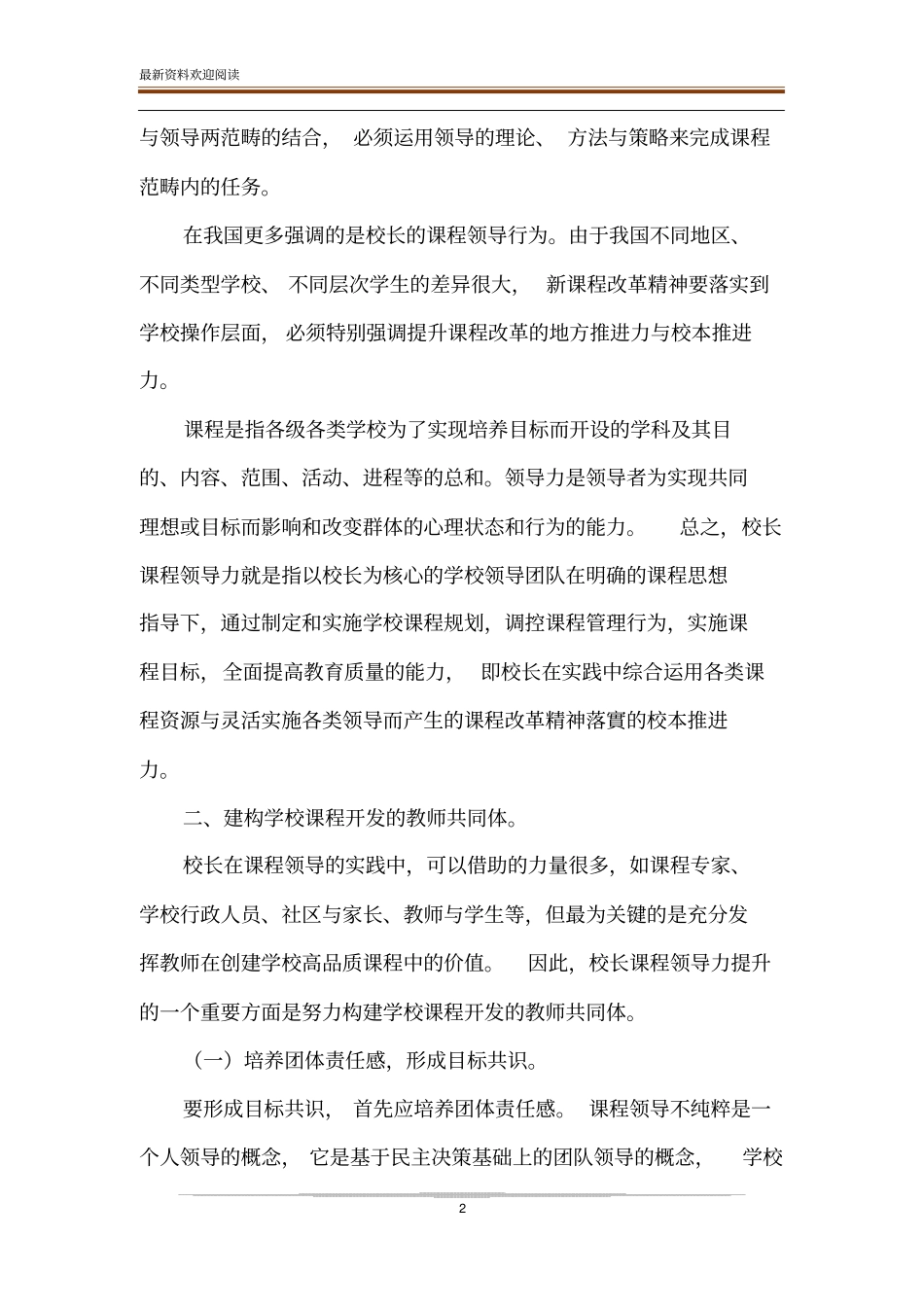 校长课程领导力的构架与建设_第2页