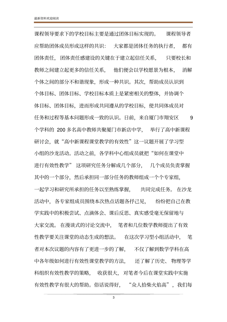 校长课程领导力的构架与建设_第3页