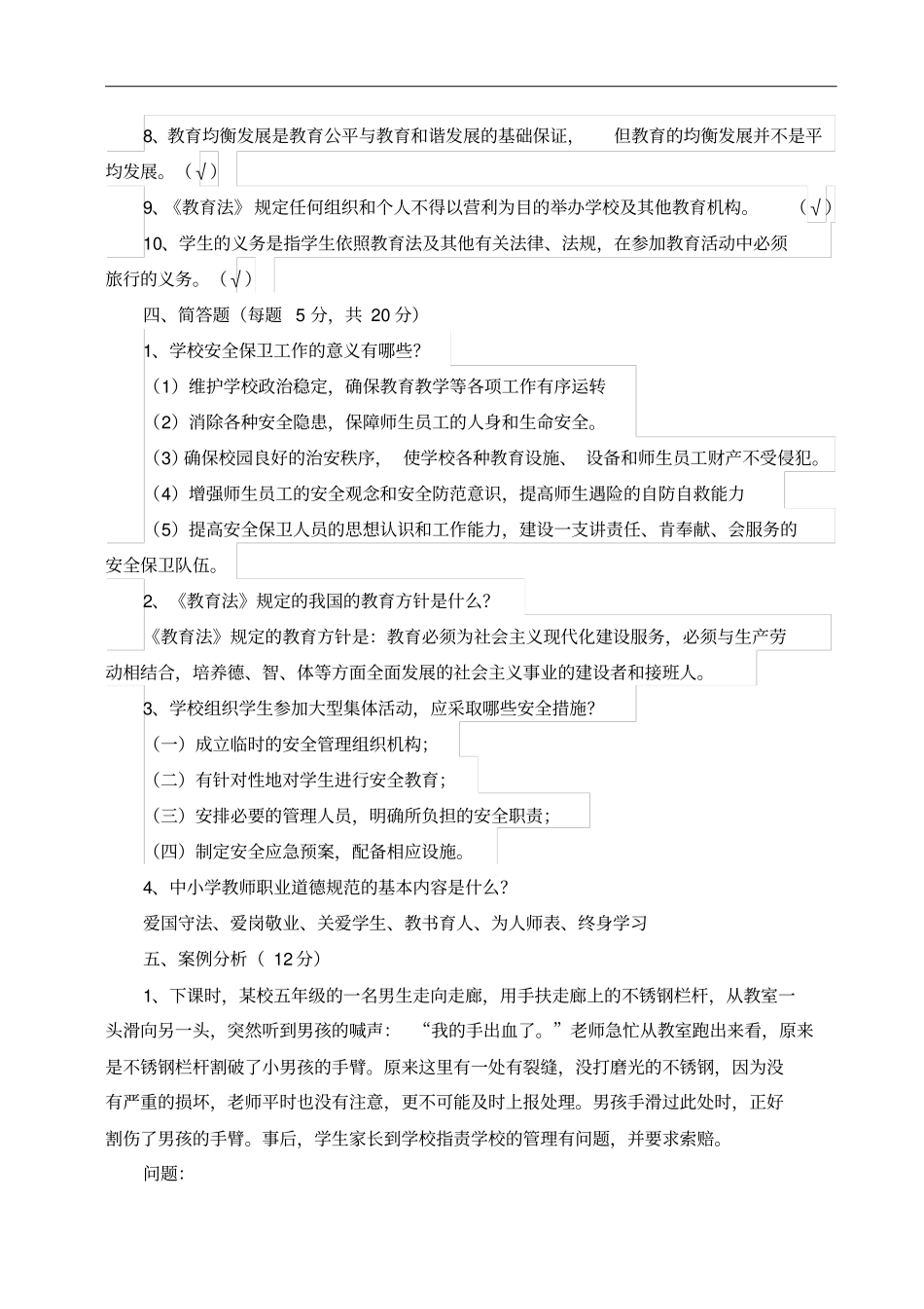 校长考试试题及答案_第3页