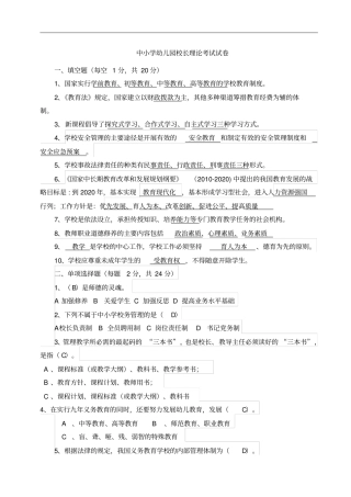 校长考试试题及答案