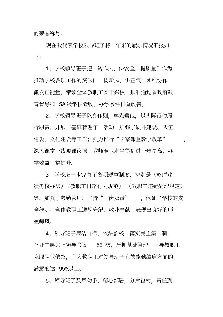 校长责任述职报告_第2页