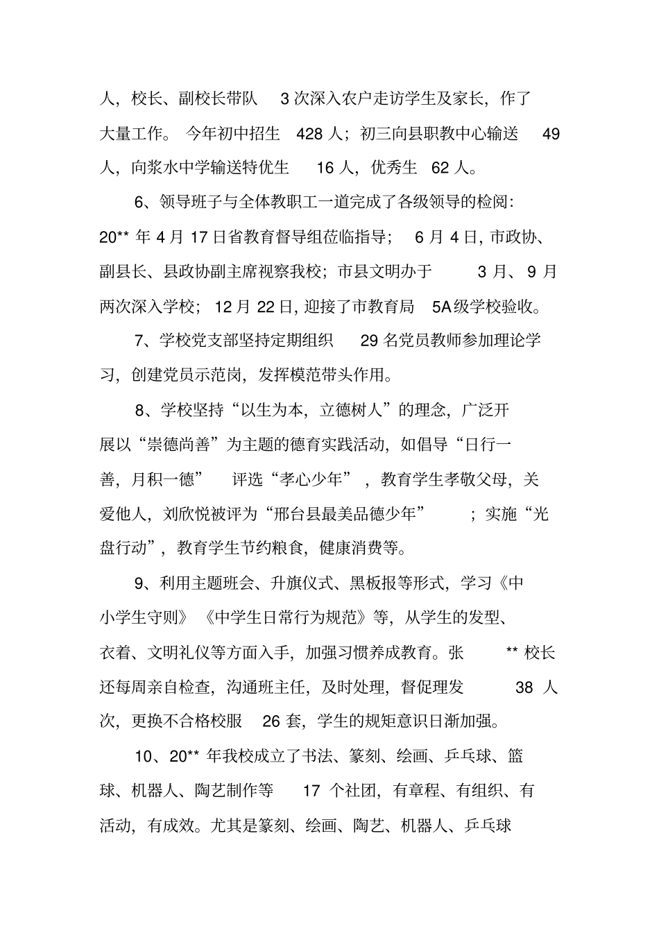 校长责任述职报告_第3页