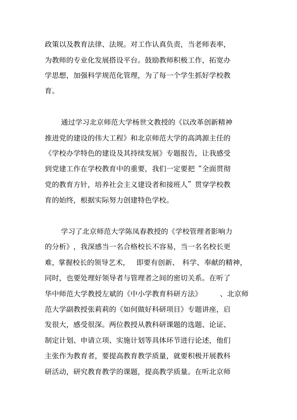 校长远程培训总结_第2页