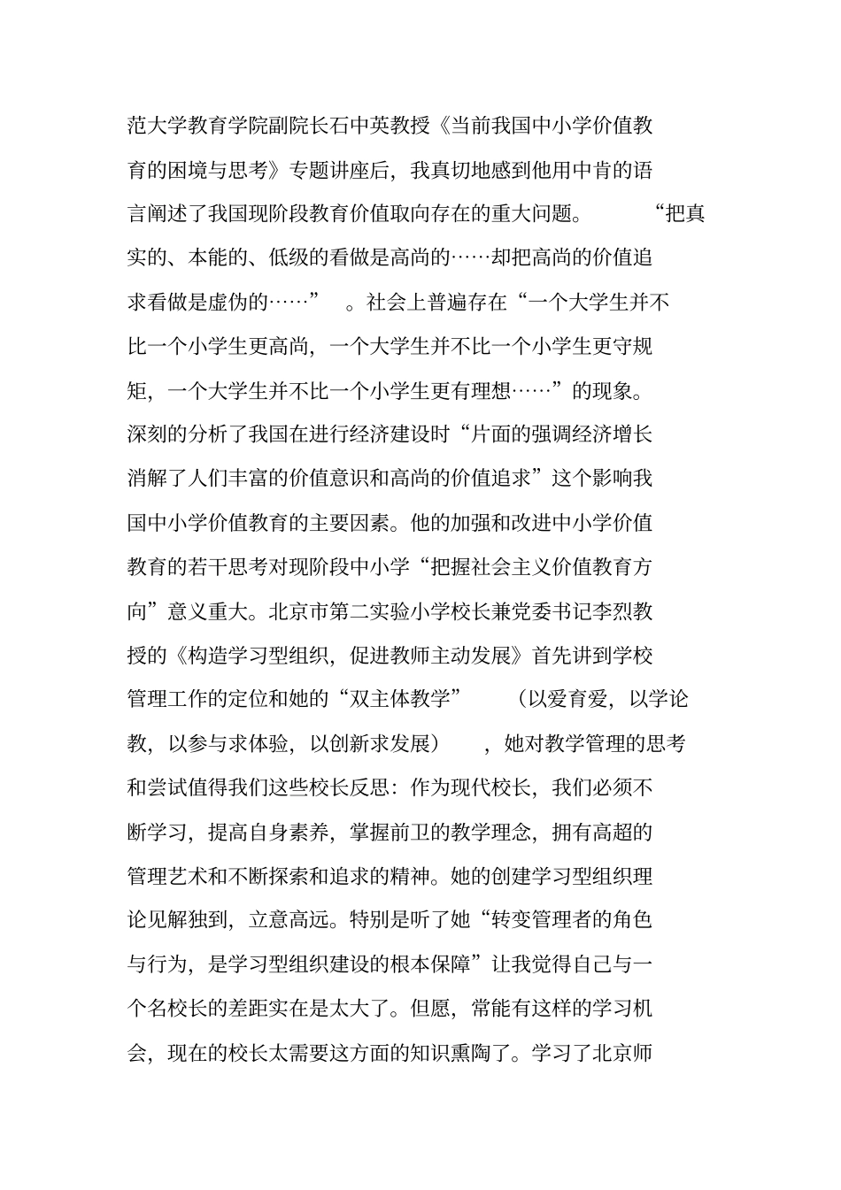 校长远程培训总结_第3页