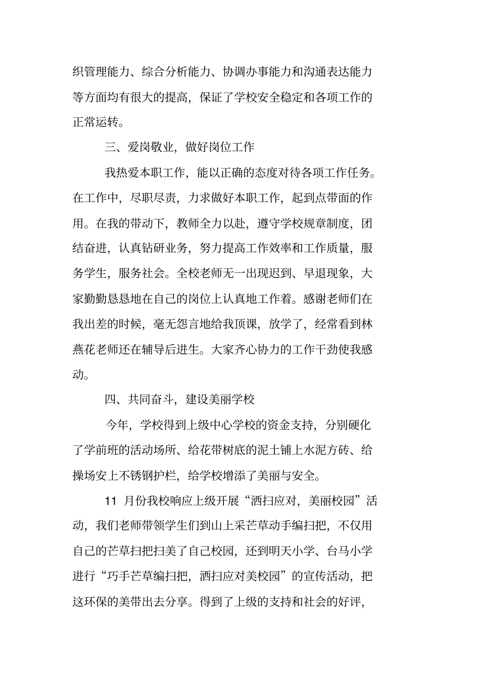 校长转正述职报告_第2页