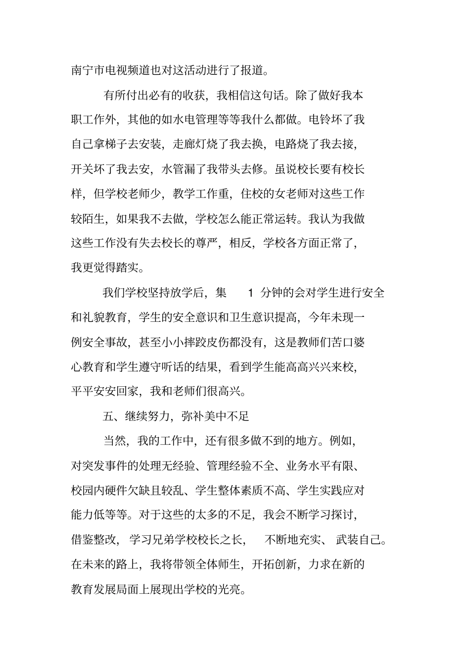 校长转正述职报告_第3页