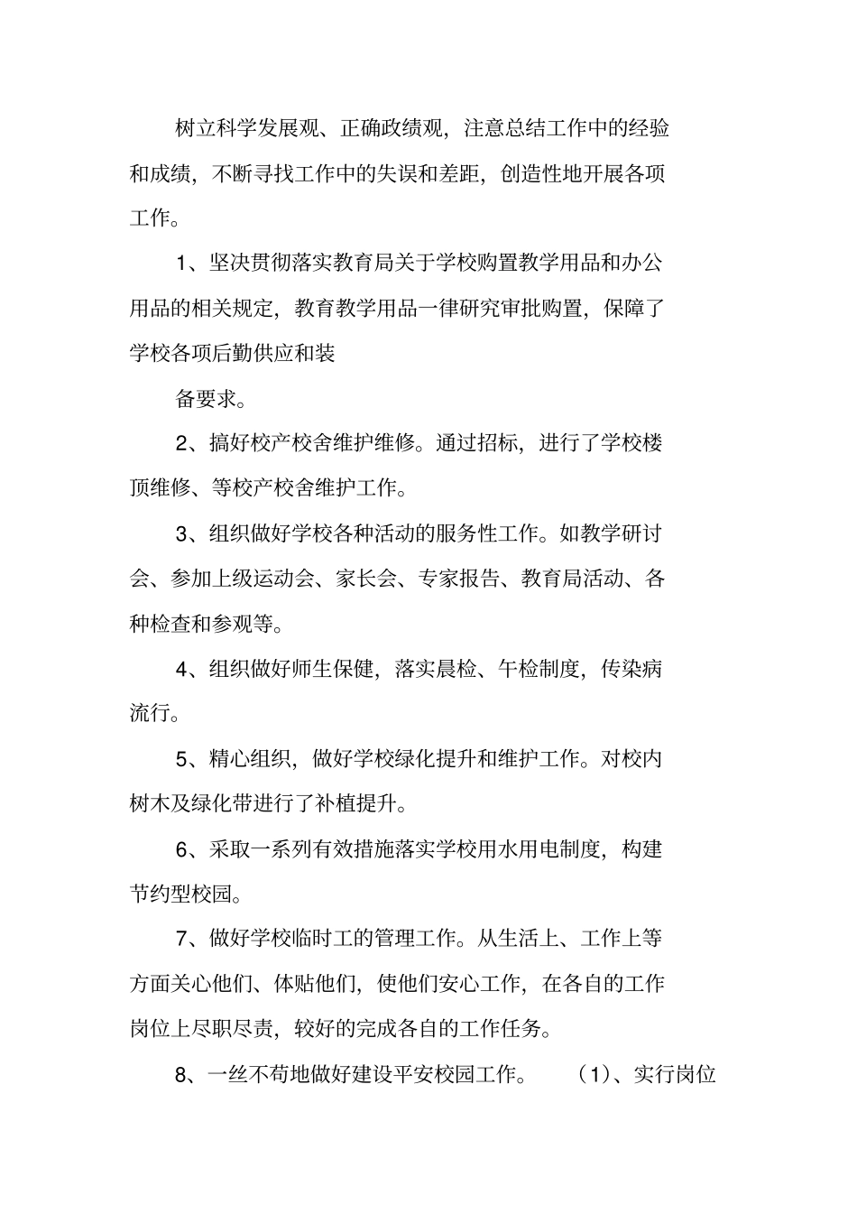 校长述德述职述廉报告_第2页