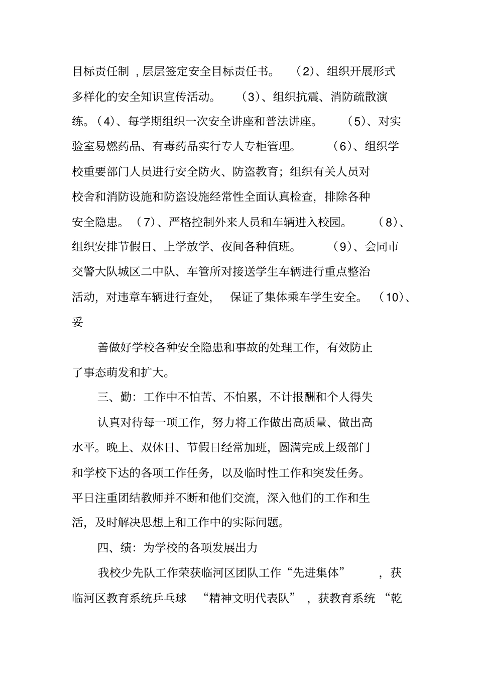 校长述德述职述廉报告_第3页