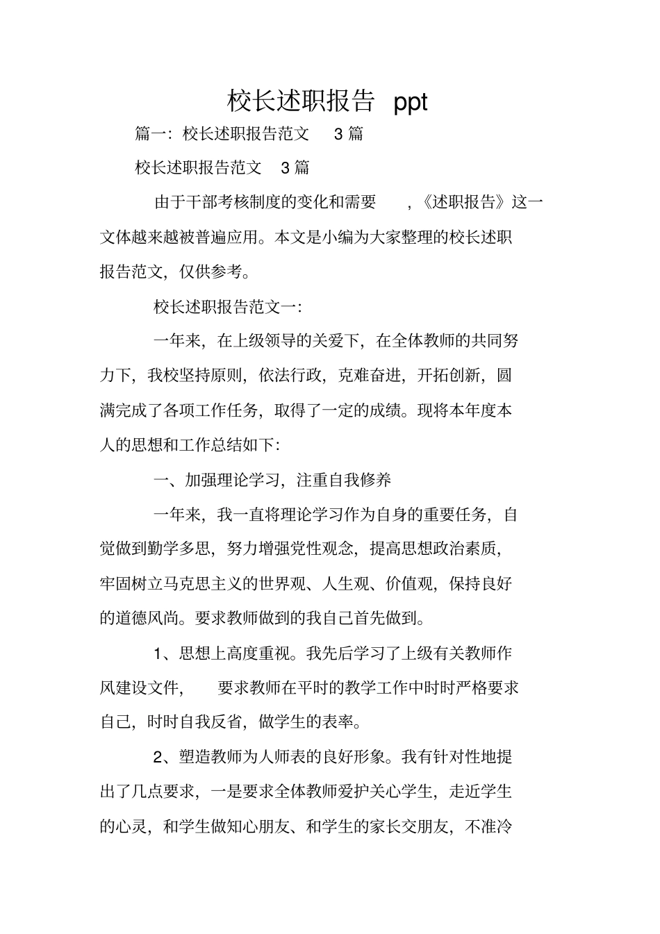 校长述职报告ppt_第1页