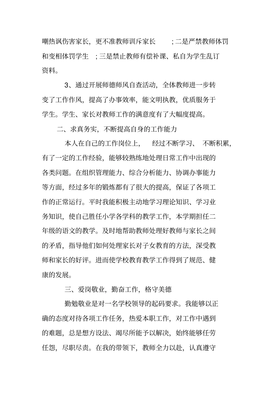 校长述职报告ppt_第2页
