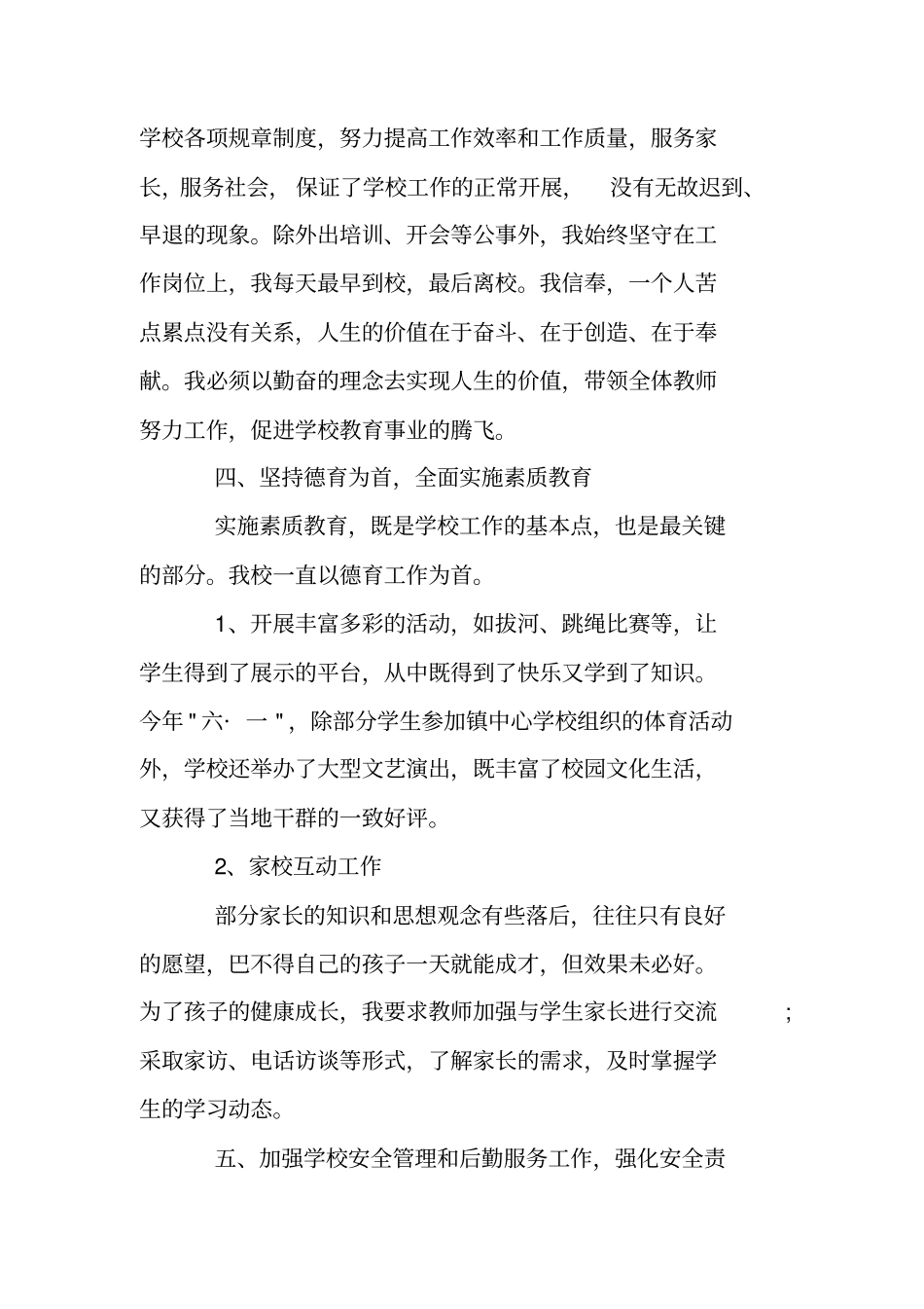 校长述职报告ppt_第3页