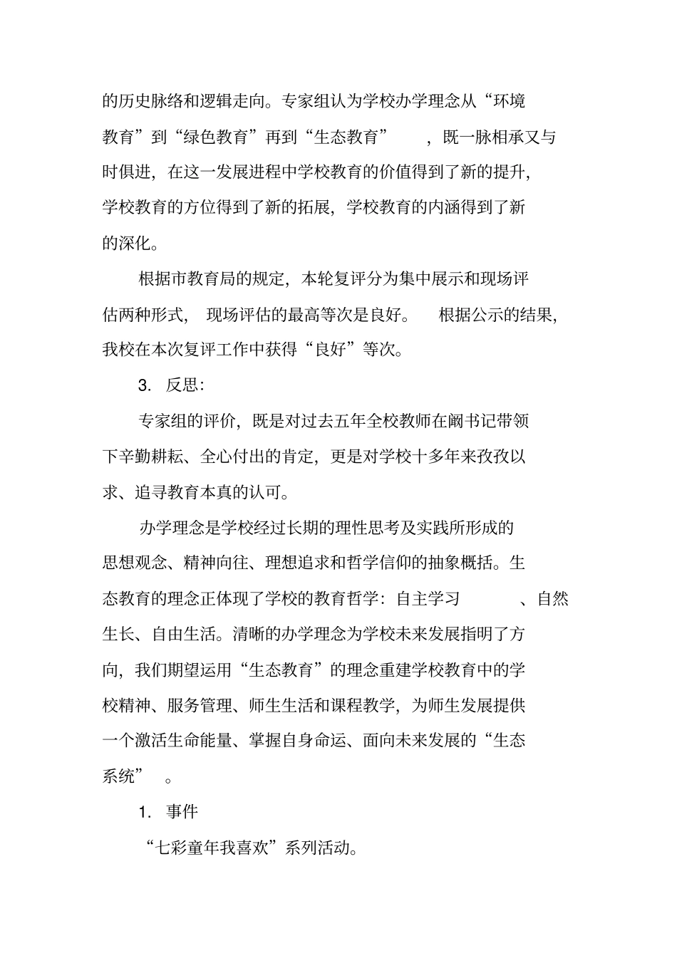 校长述职述廉报告XX年领导个人_第2页