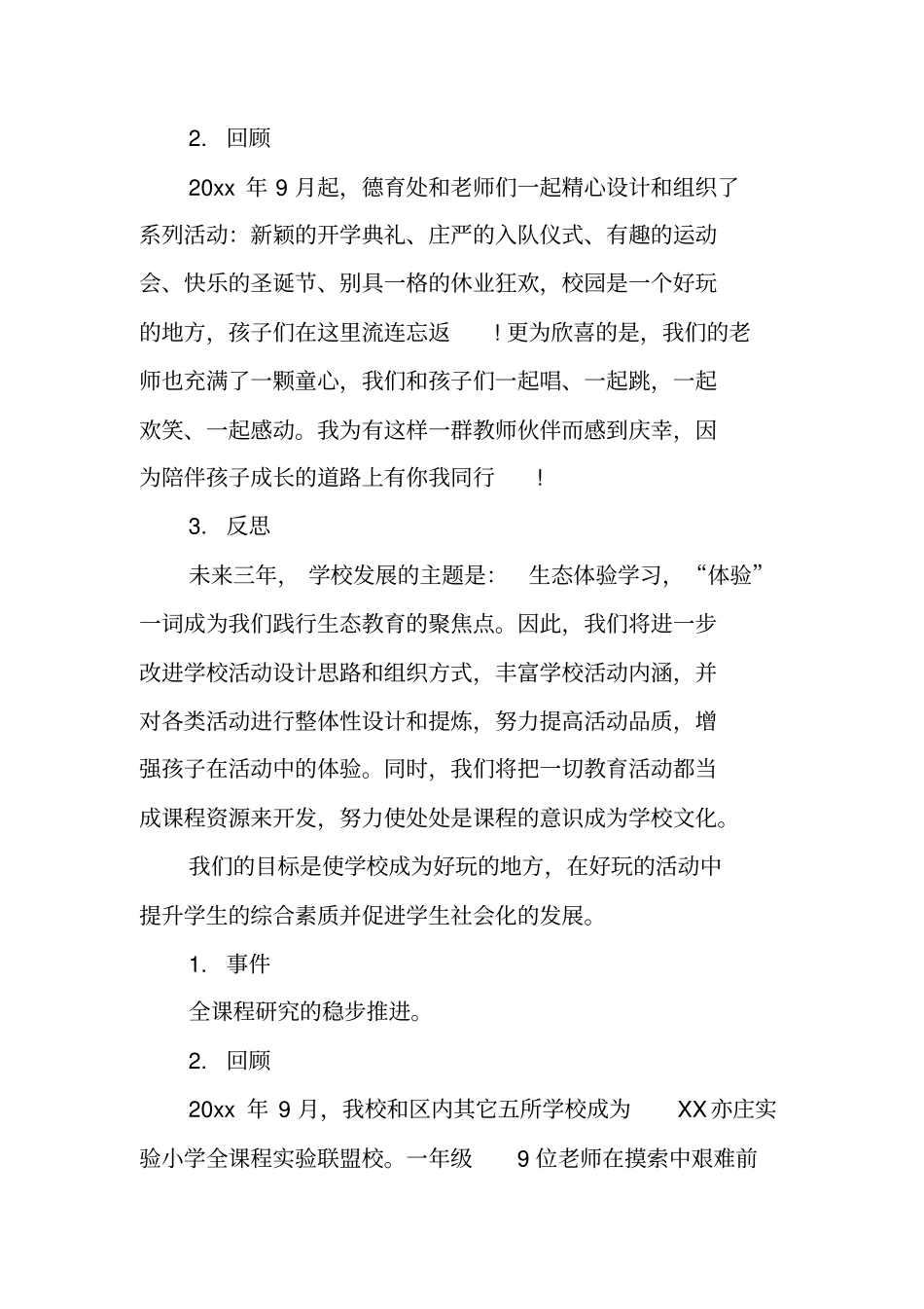 校长述职述廉报告XX年领导个人_第3页