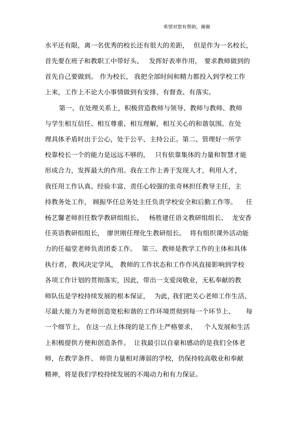 校长述职述廉报告_1_第2页
