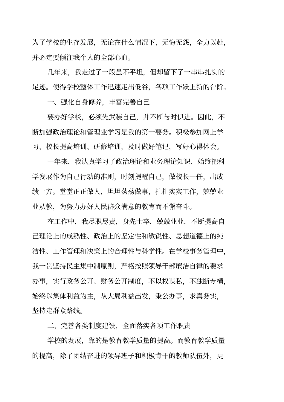校长述职报告优秀_第2页