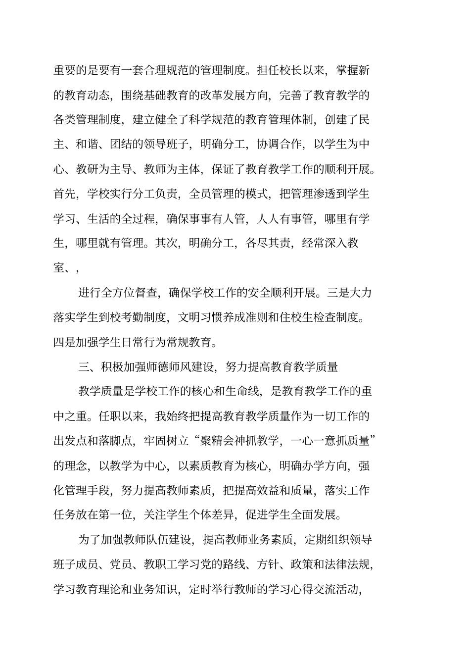 校长述职报告优秀_第3页