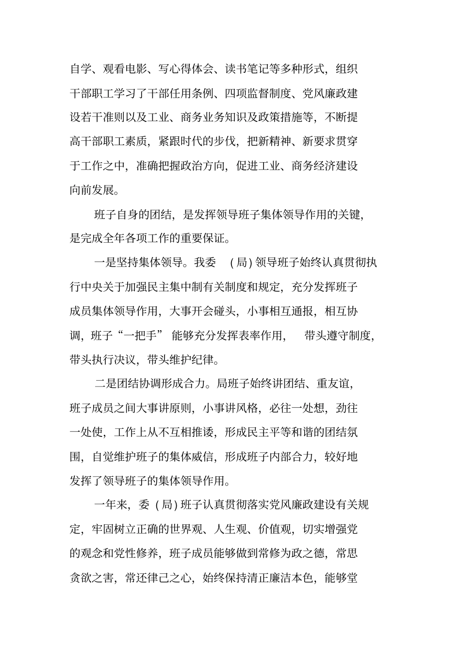 校长述职述廉报告领导个人_第2页