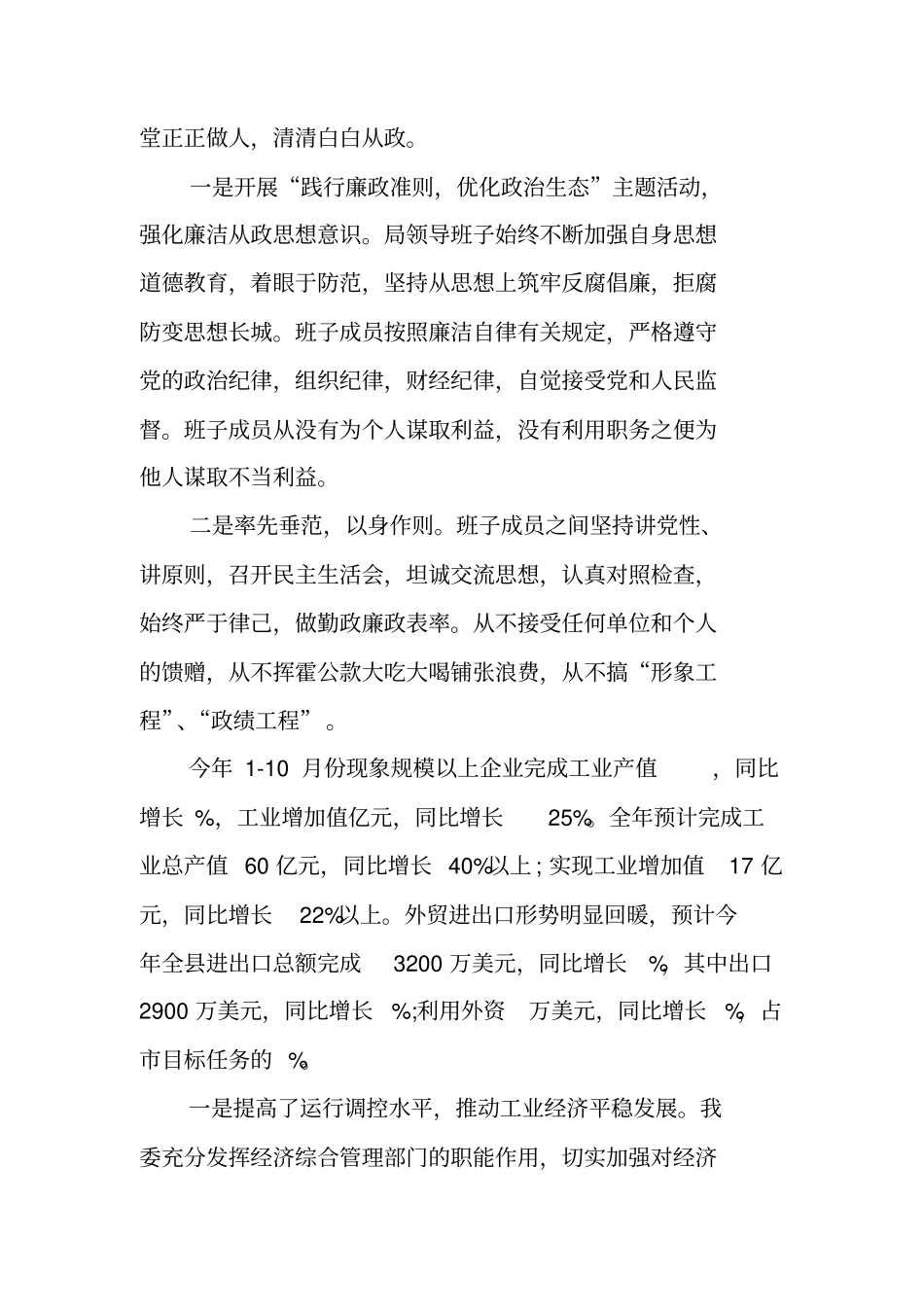 校长述职述廉报告领导个人_第3页