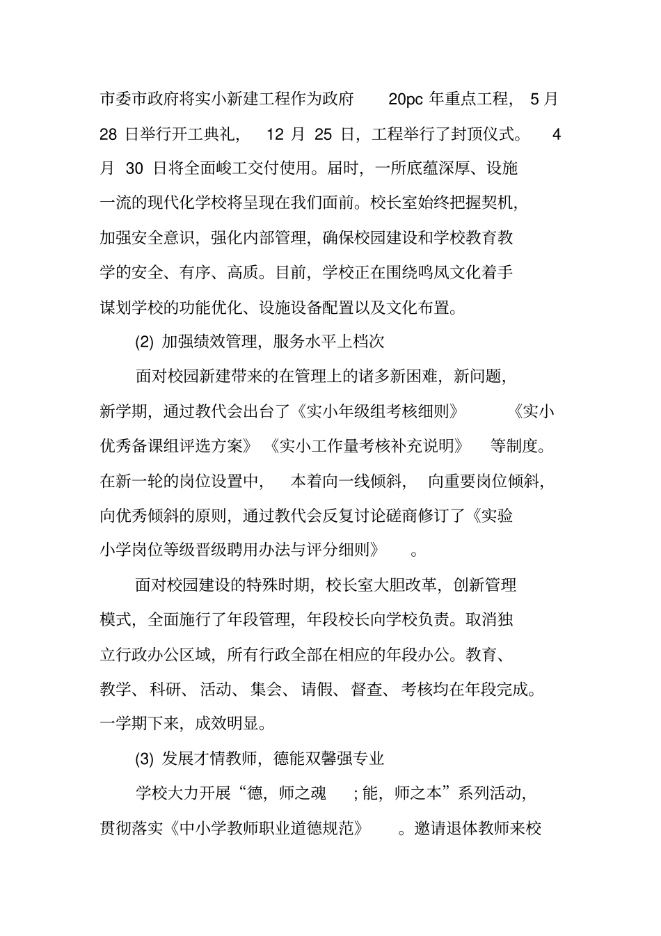 校长述职述廉报告【精选】_第2页