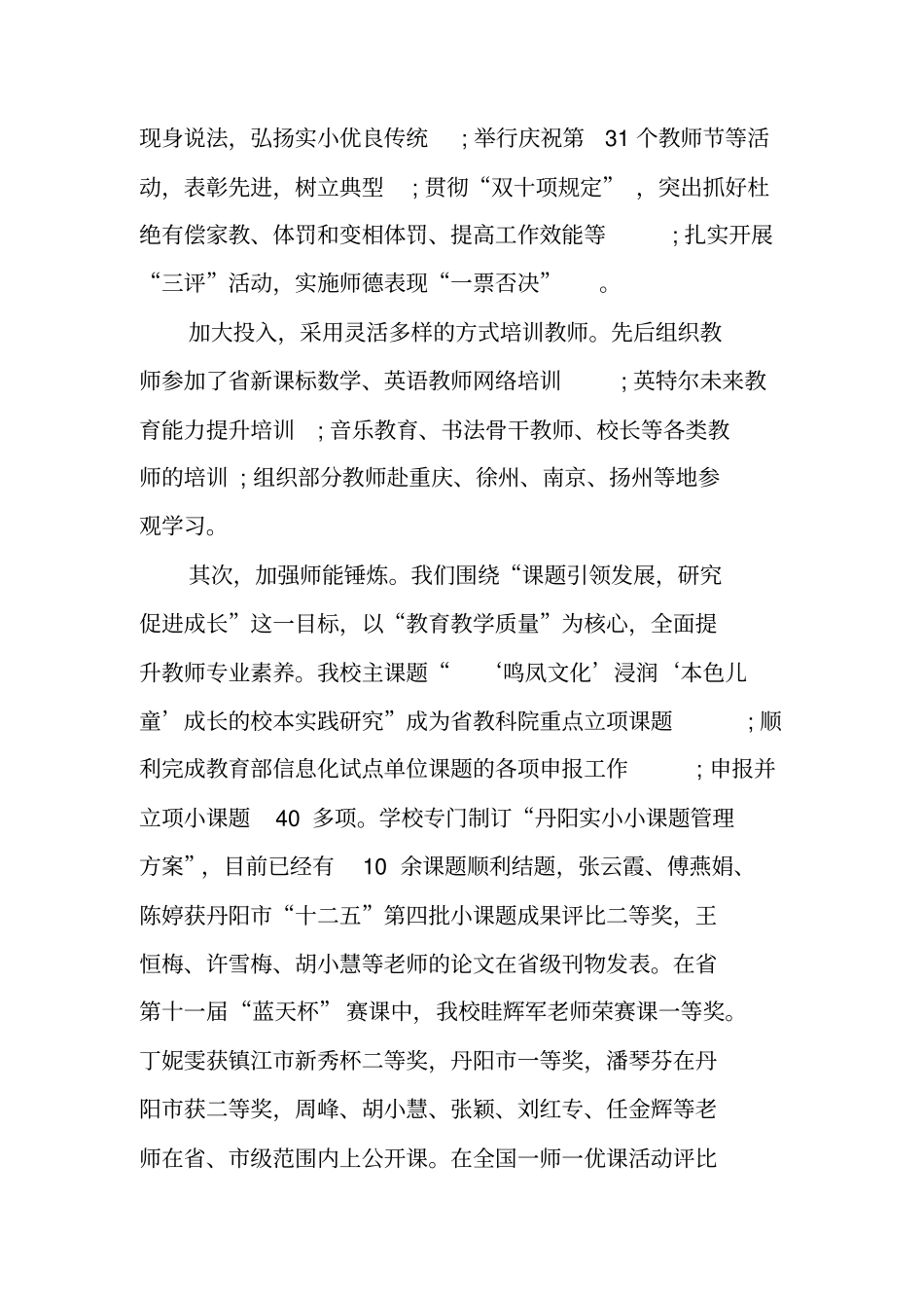 校长述职述廉报告【精选】_第3页