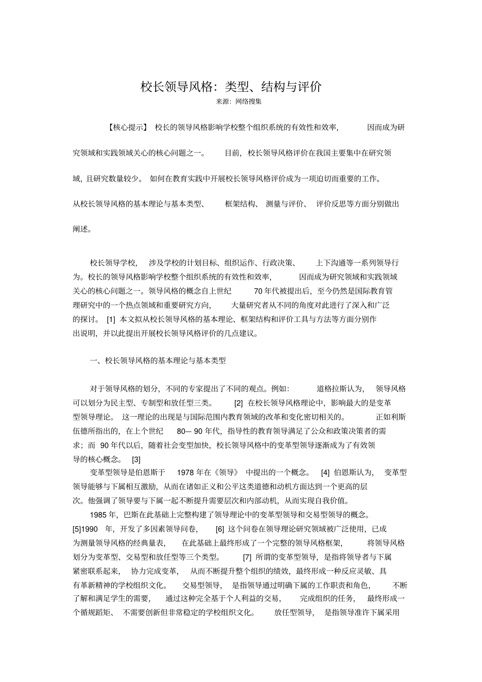 校长领导风格_第1页