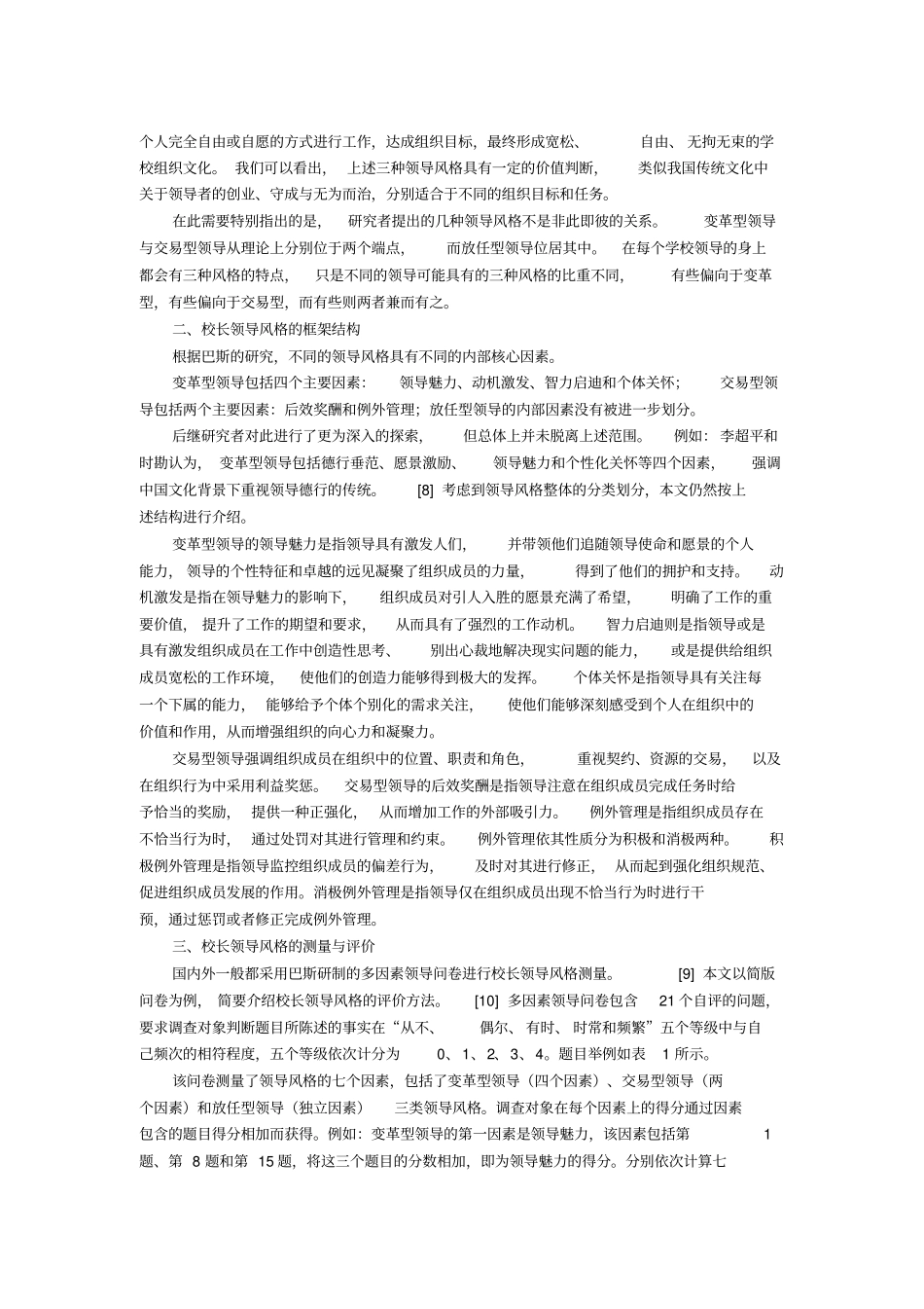 校长领导风格_第2页