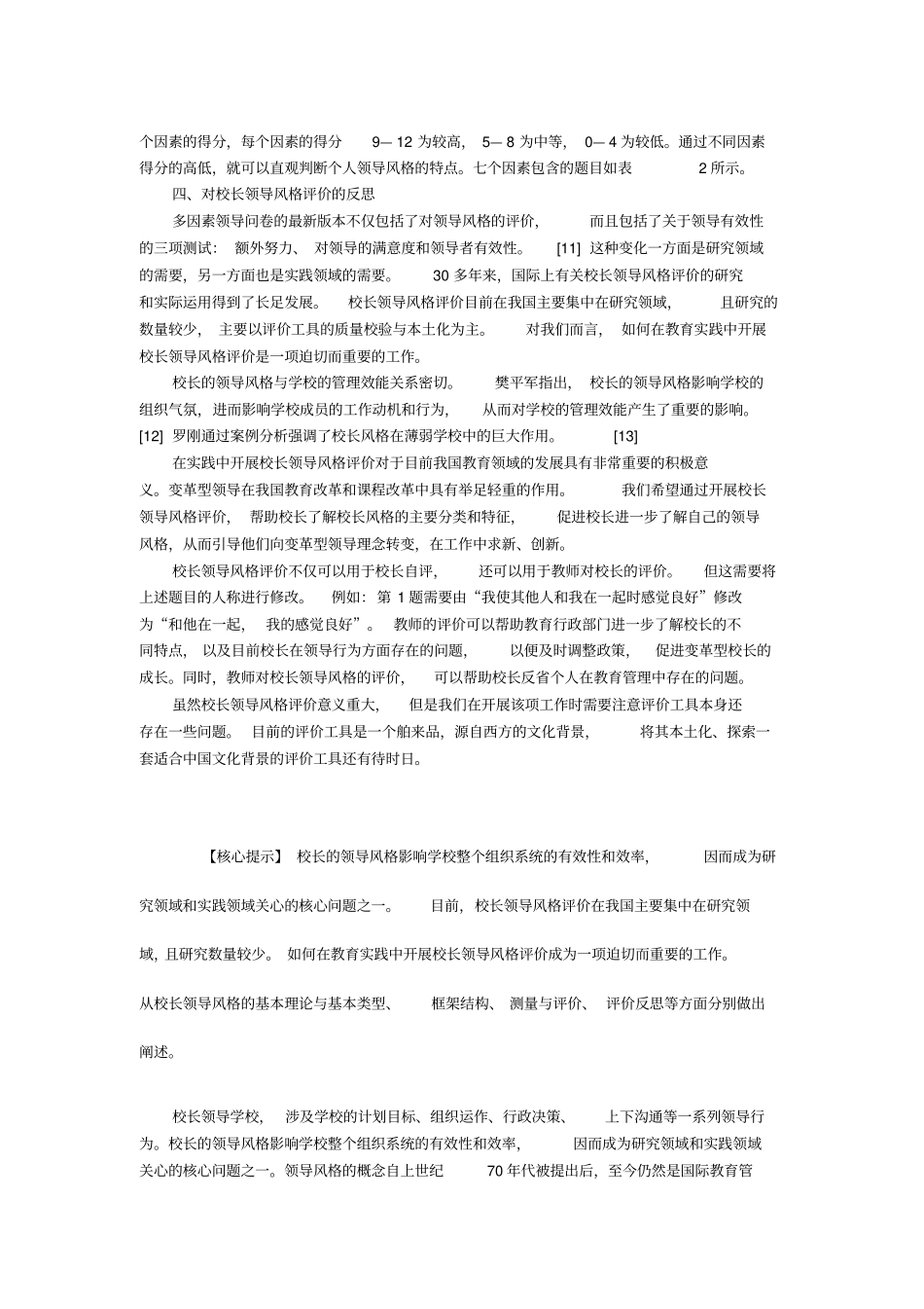 校长领导风格_第3页