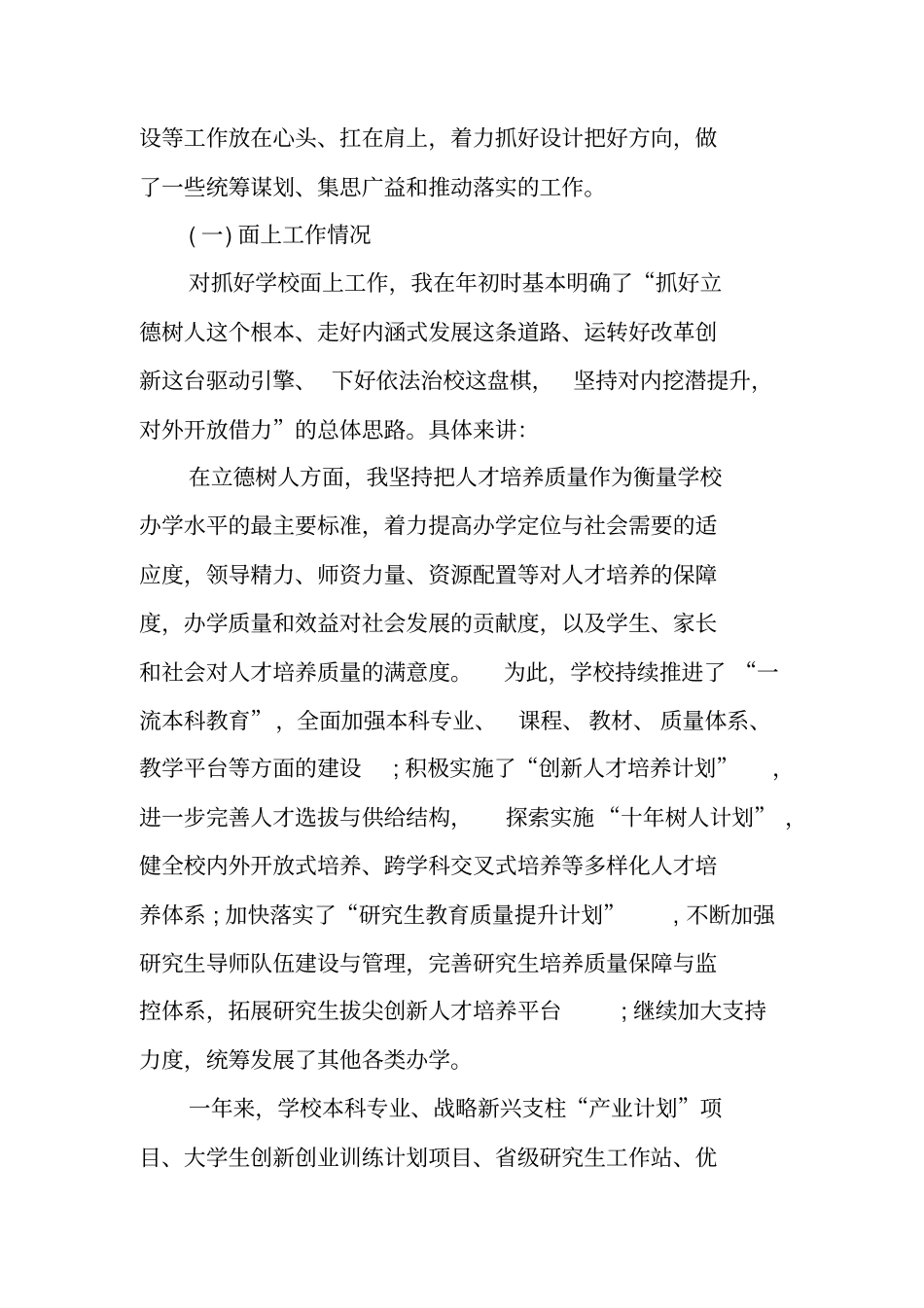 校长述责述廉报告领导个人_第2页