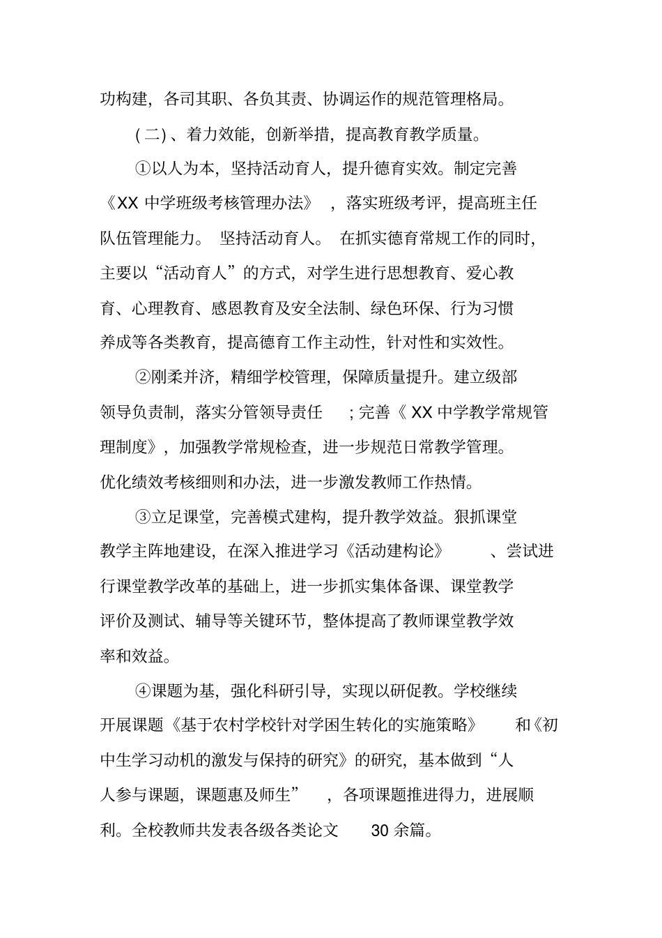 校长述职述责述廉报告XX_第3页