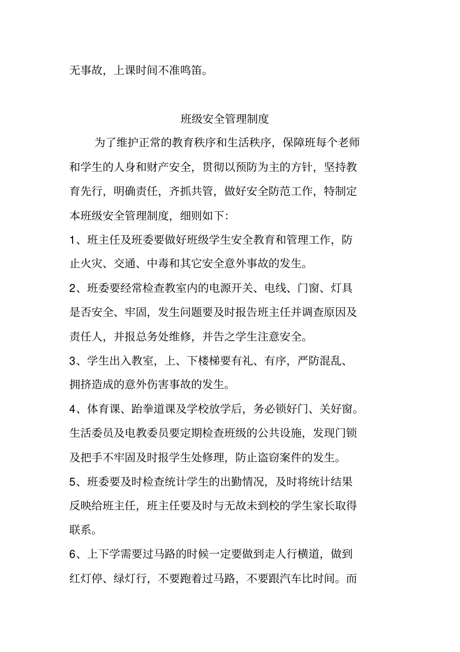 校门安全管理制度汇编_第2页