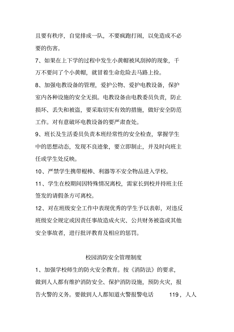 校门安全管理制度汇编_第3页