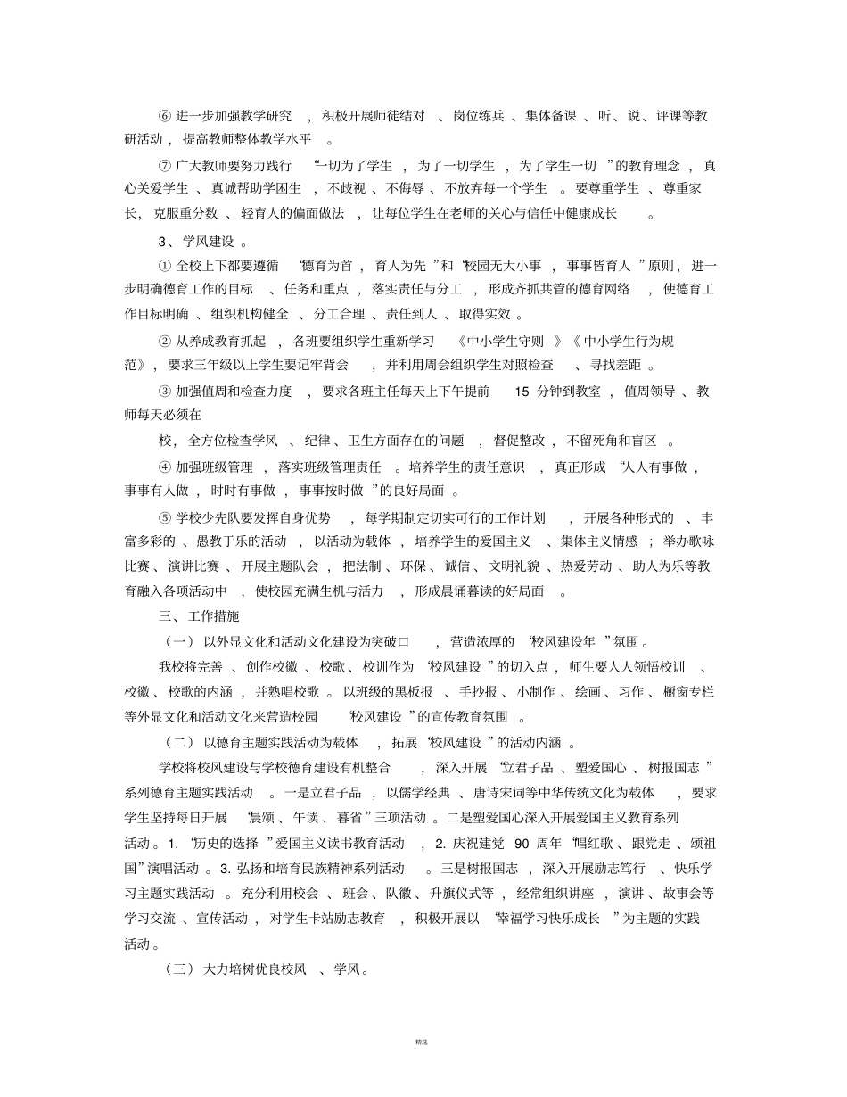 校风建设实施方案_第2页