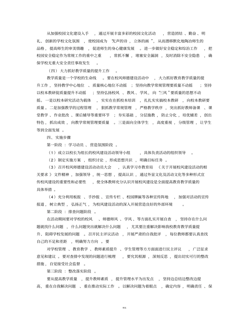 校风建设实施方案_第3页