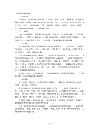 校风建设实施方案