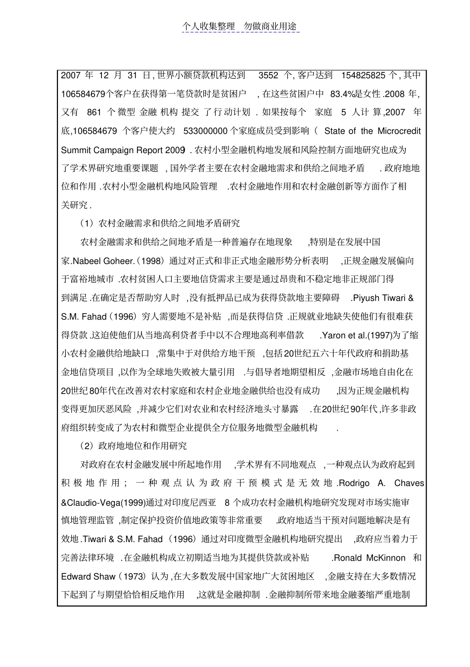 校预研课题农村小型金融机构发展与风险控制研究_第3页