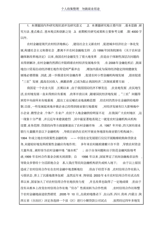 校预研课题农村小型金融机构发展与风险控制研究