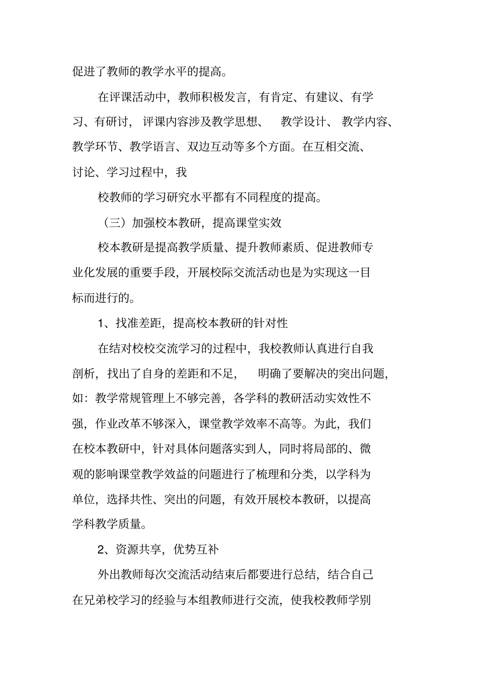 校际共建活动总结_第2页