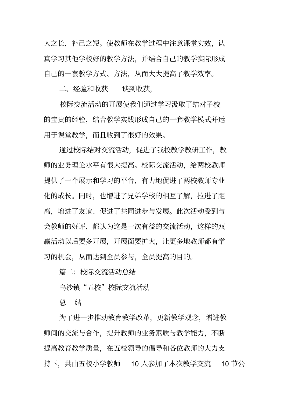 校际共建活动总结_第3页