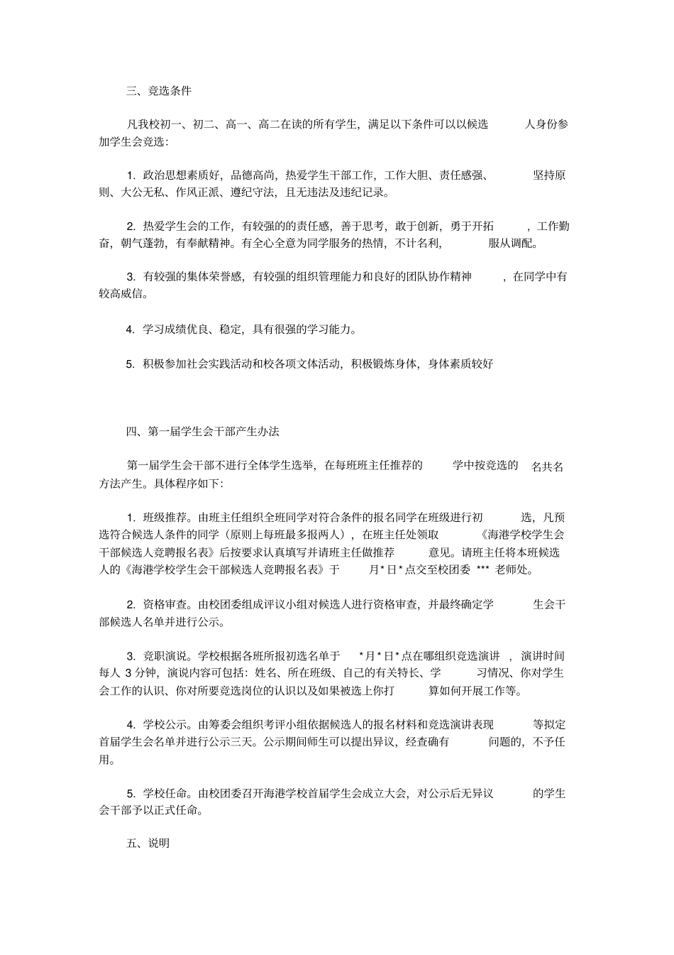 校首届学生会成立方案_第2页