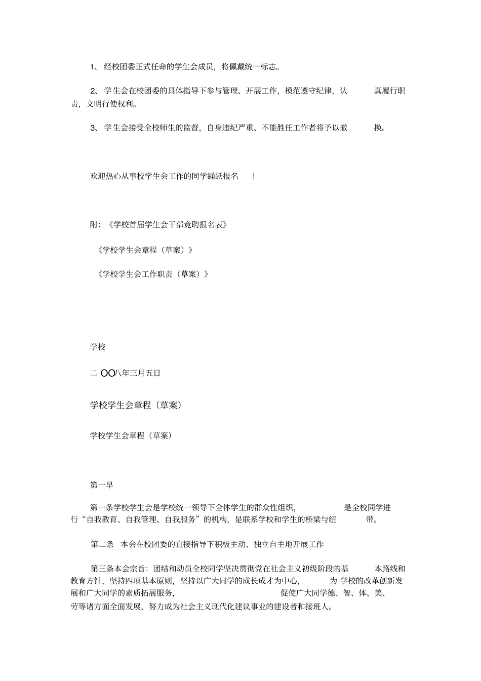 校首届学生会成立方案_第3页