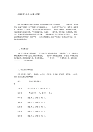 校首届学生会成立方案