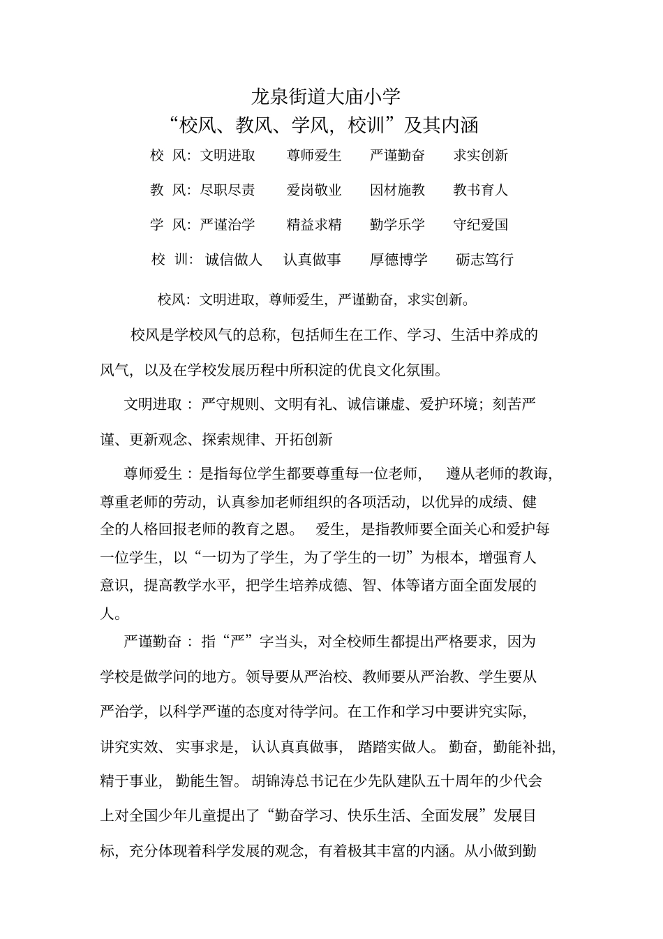 校风教风学风校训及其内涵_第1页