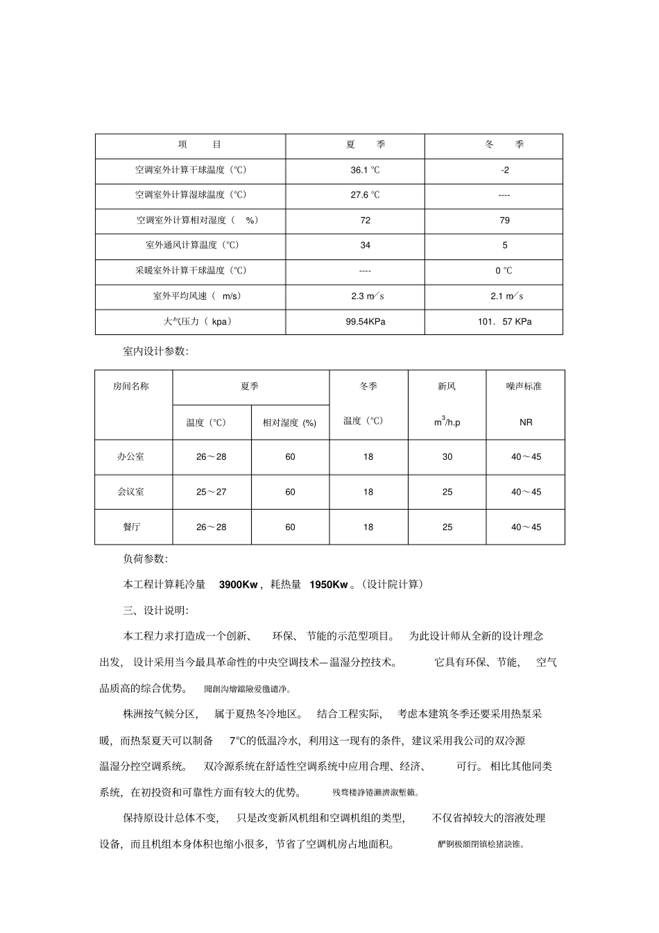 株洲XX温湿分控机房研发设计方案_第2页