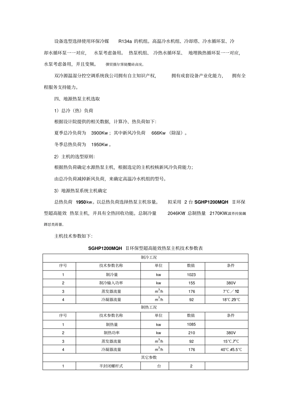 株洲XX温湿分控机房研发设计方案_第3页