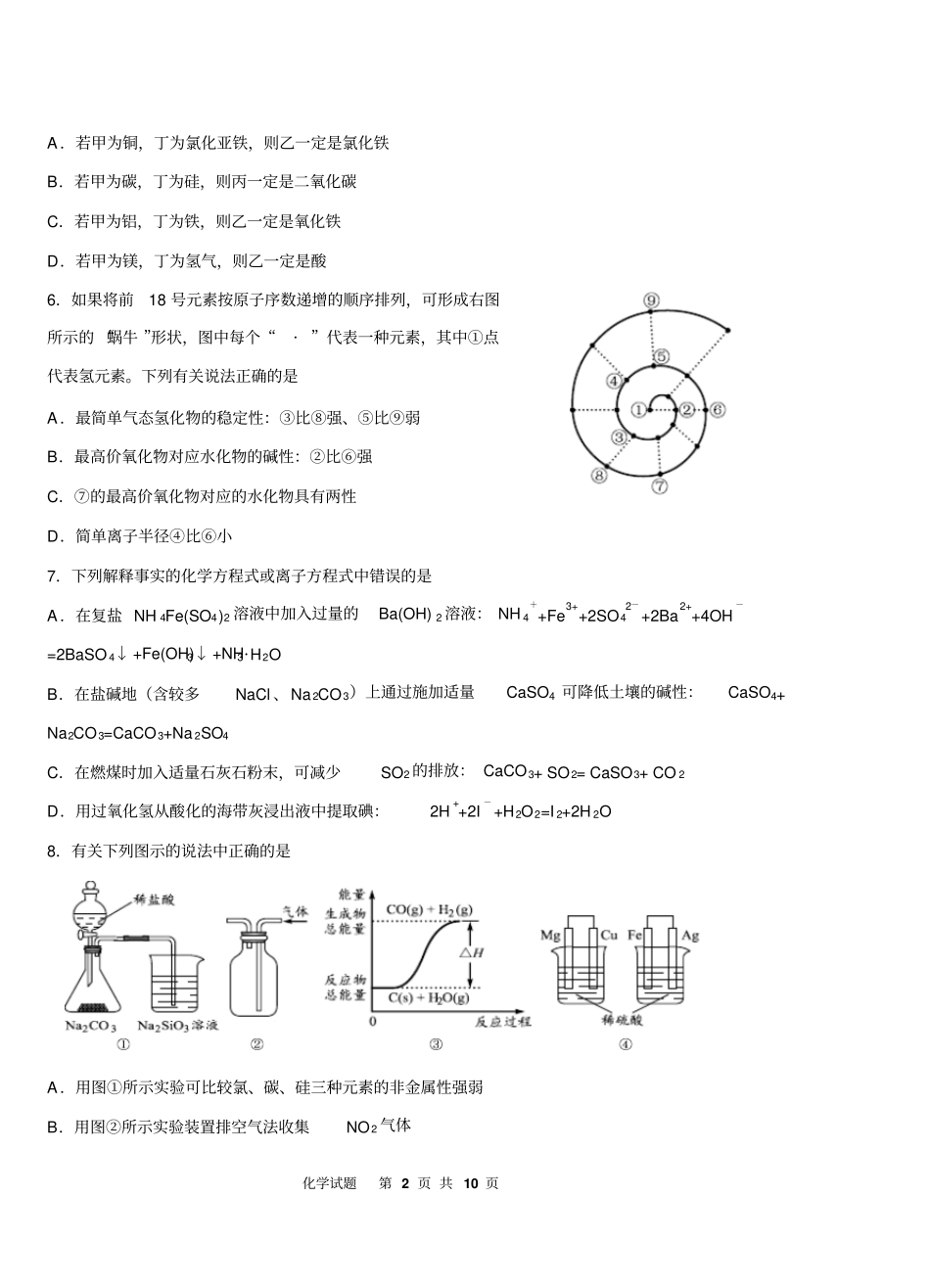株洲2016届第一次模拟考试化学试题及答案资料_第2页