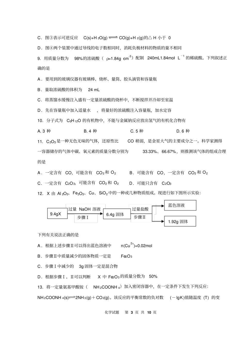 株洲2016届第一次模拟考试化学试题及答案资料_第3页