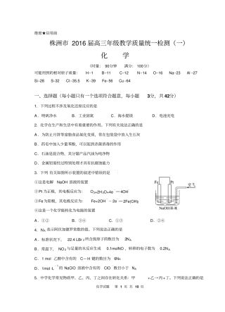 株洲2016届第一次模拟考试化学试题及答案资料