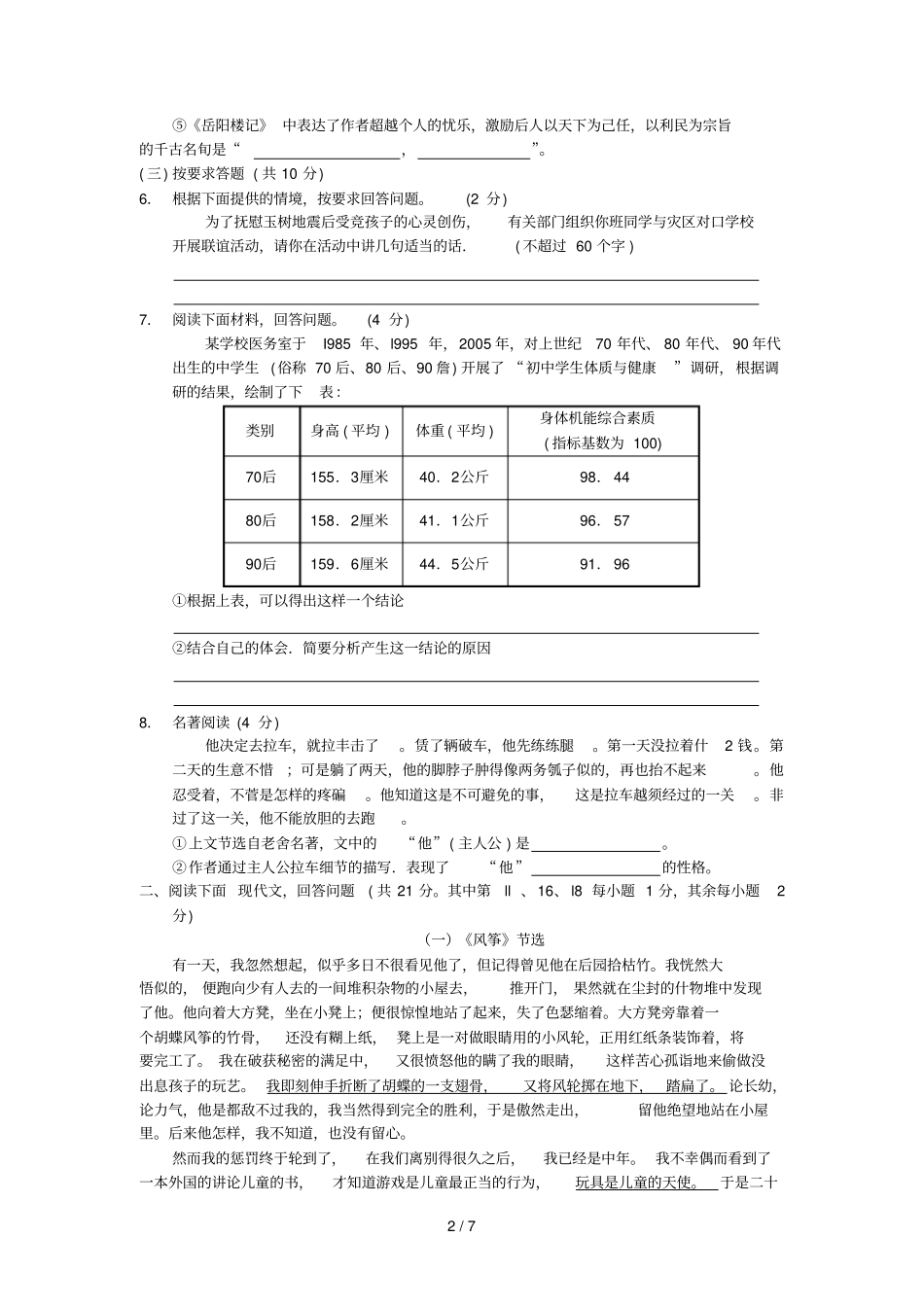 株洲中考语文试题及标准答案_第2页