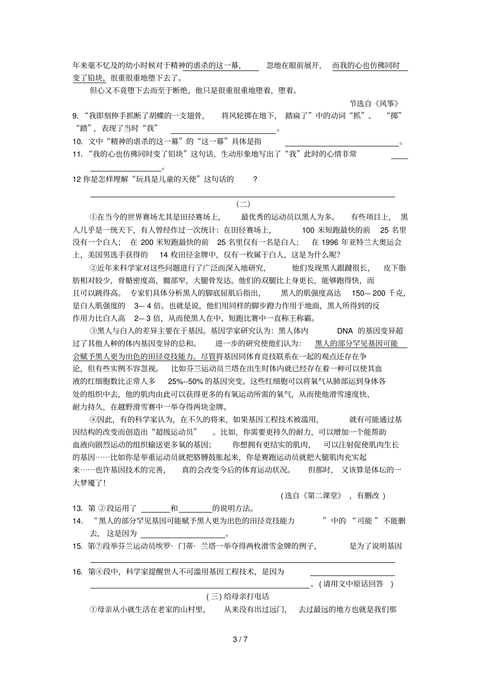 株洲中考语文试题及标准答案_第3页